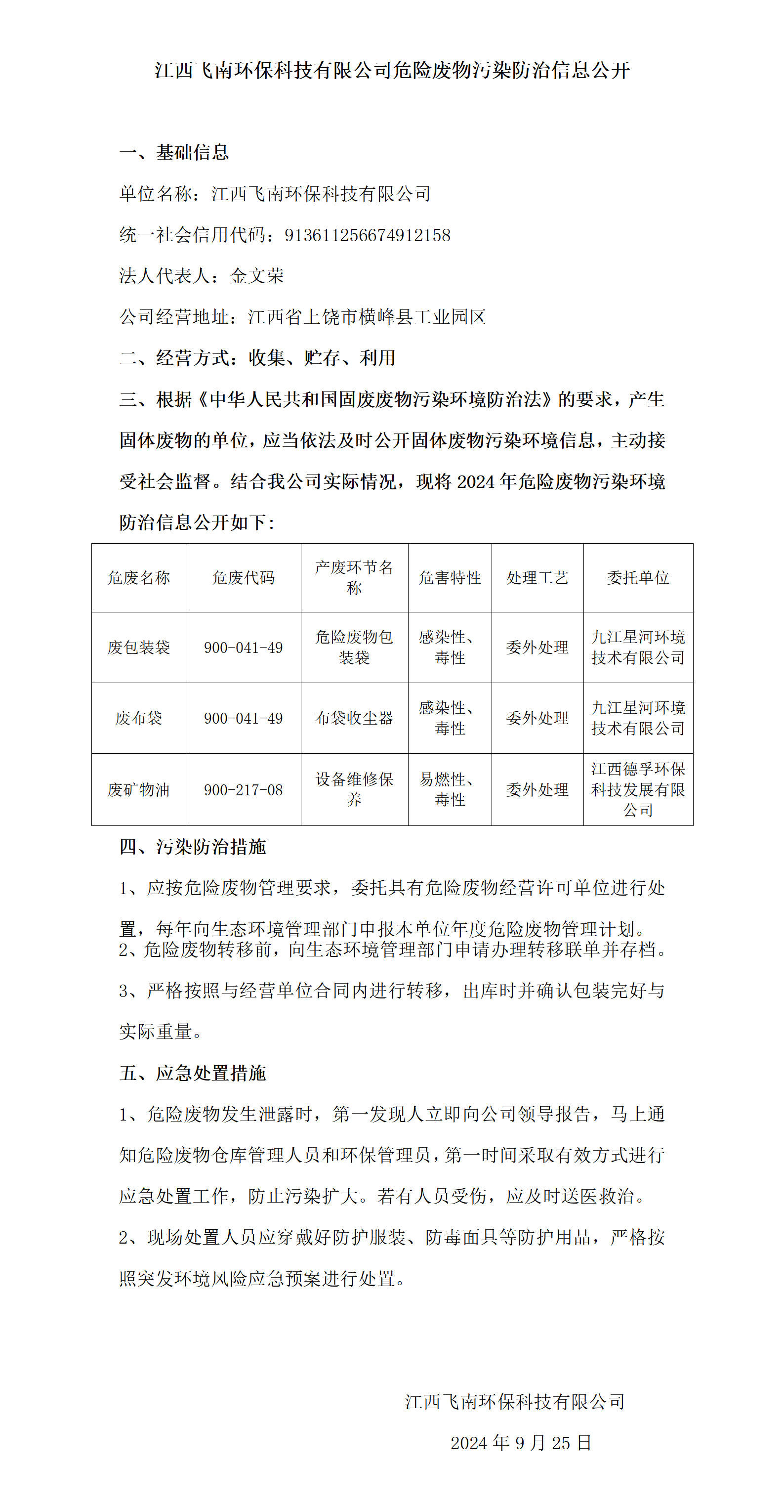 危险废物污染防治信息公开（6686体育）_01.png