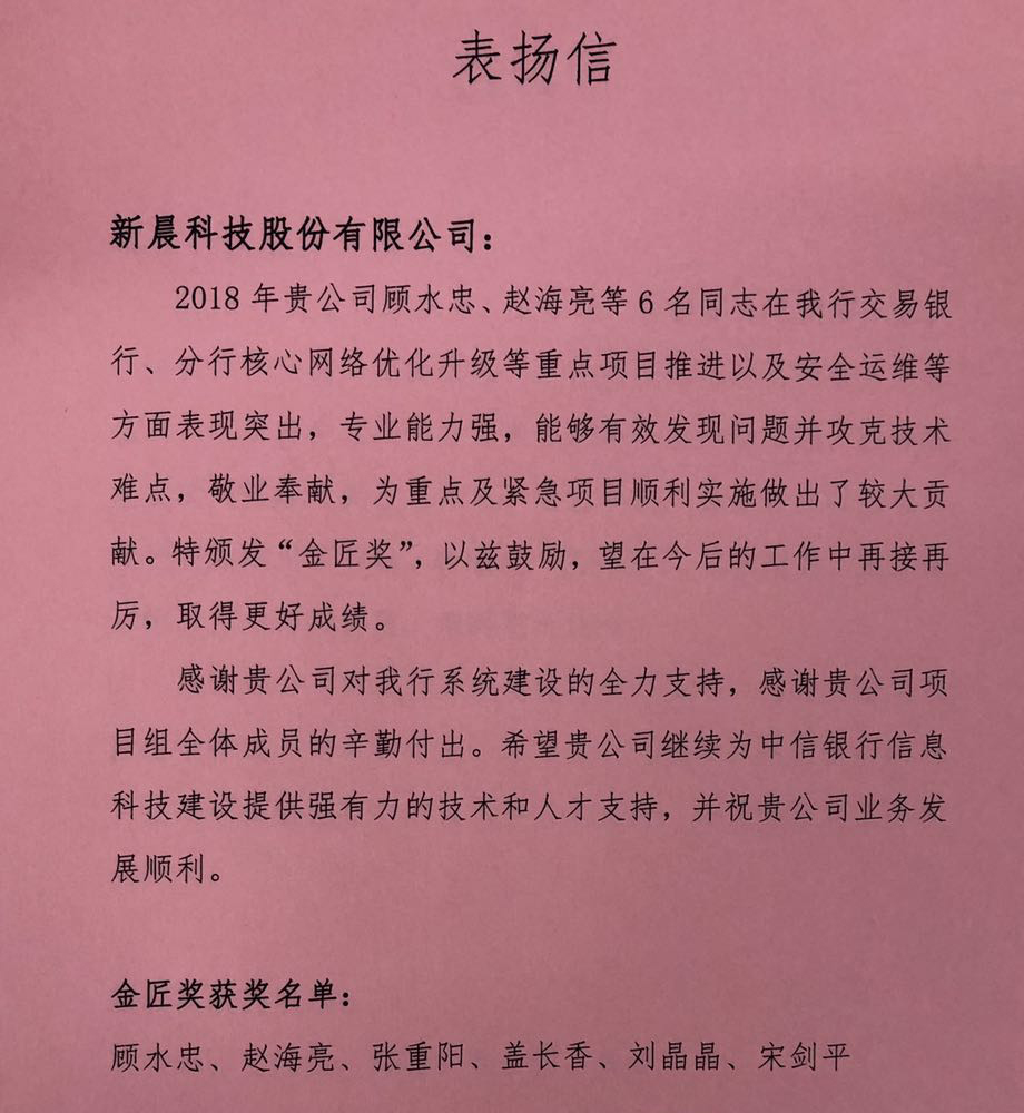  中信银行金匠奖