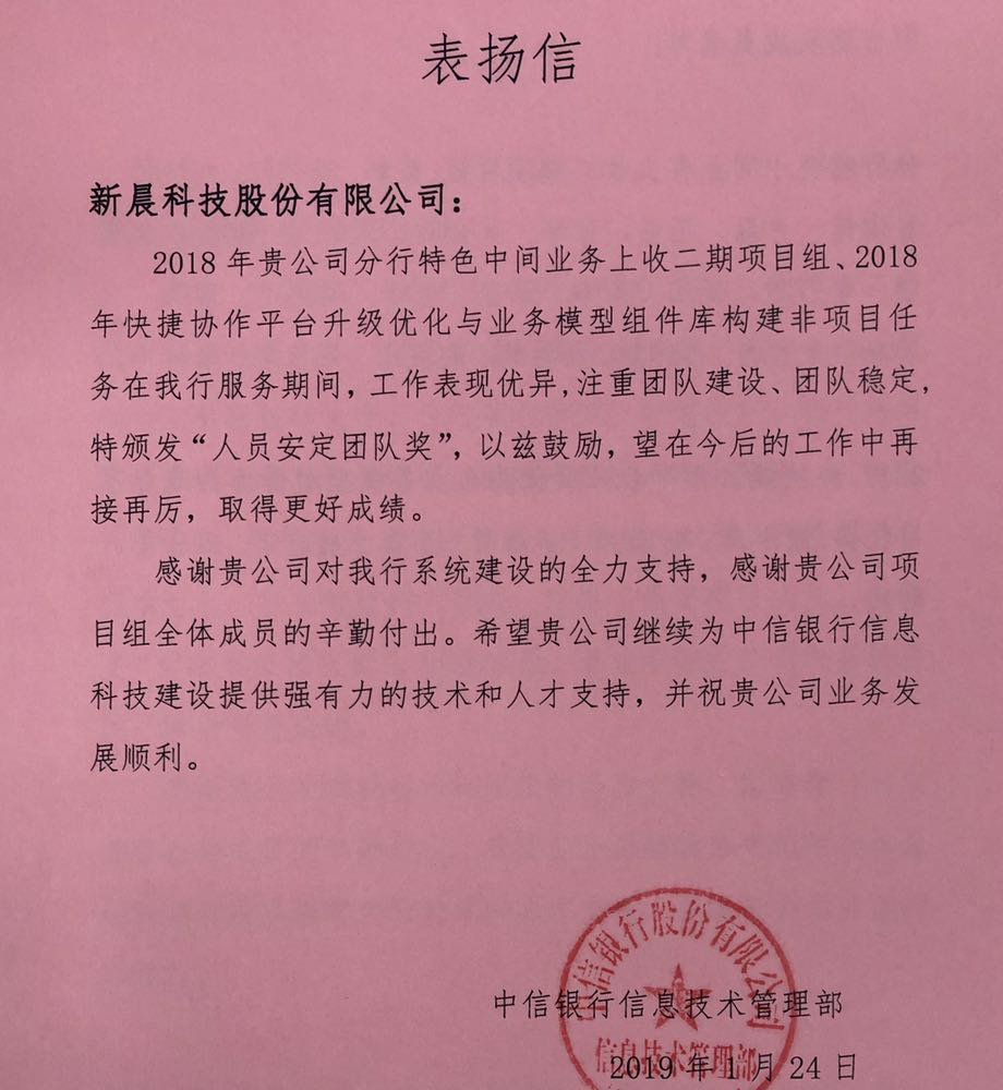 中信银行人员安定团队奖